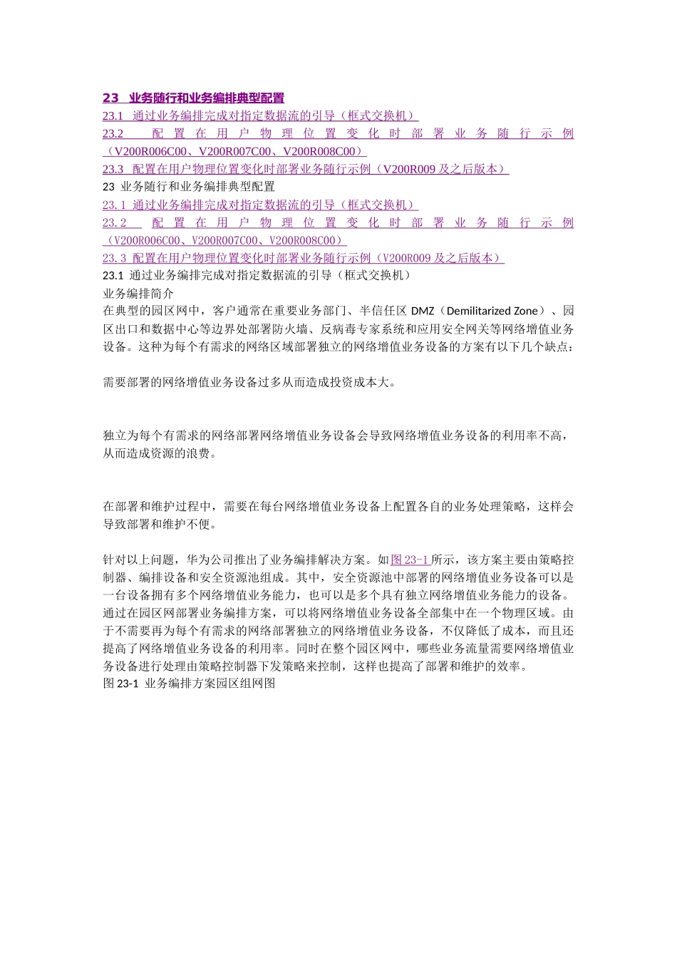 huawei01-23业务随行和业务编排典型配置_第1页