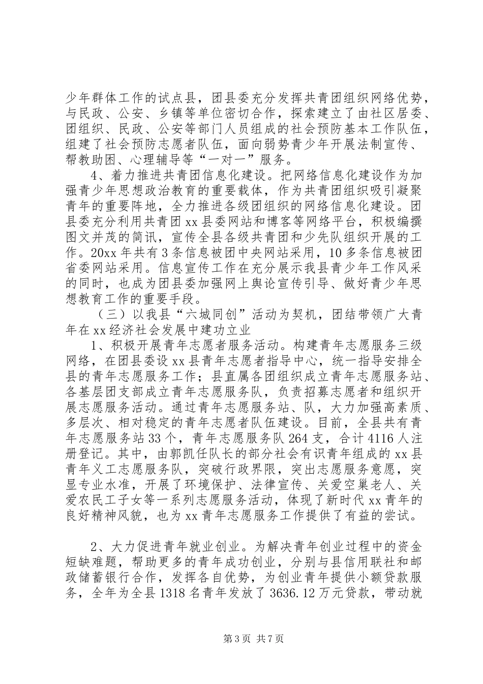 全县共青团工作会议工作报告 _第3页