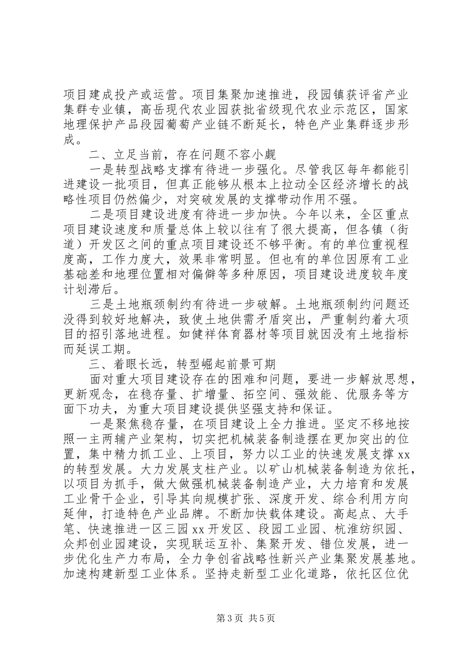 关于项目建设情况的调研报告 _第3页