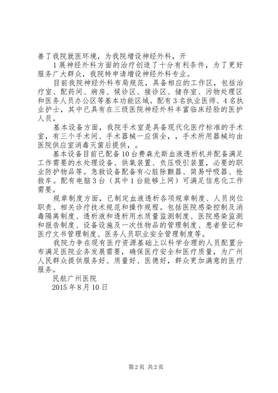 增设精神科的可行性报告 _第2页