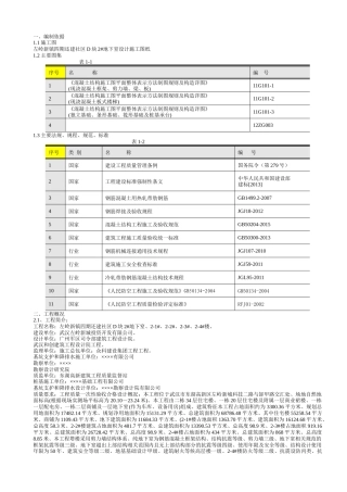 左岭新镇四期还建社区D块2地下室钢筋工程方案