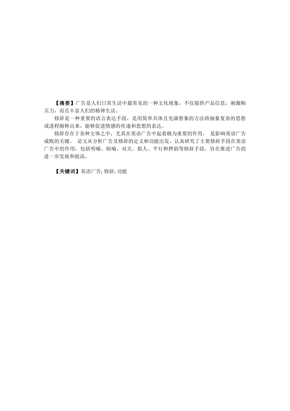 修辞在广告中的运用英文版_第2页