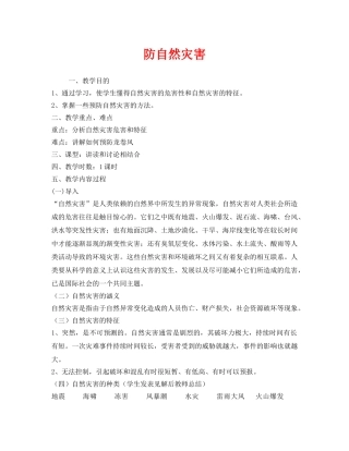 《安全管理文档》之防自然灾害 