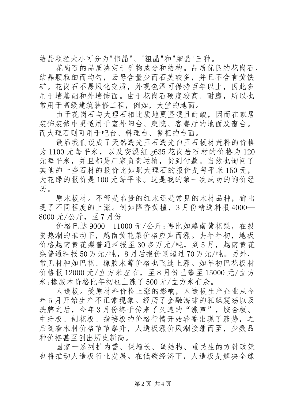 关于兴邦路门面房租金市场询价的报告 _第2页