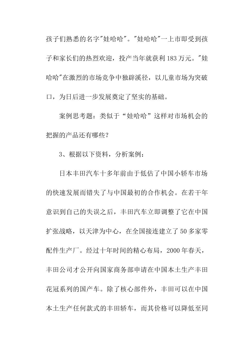 市场营销与市场营销策划试题_第3页