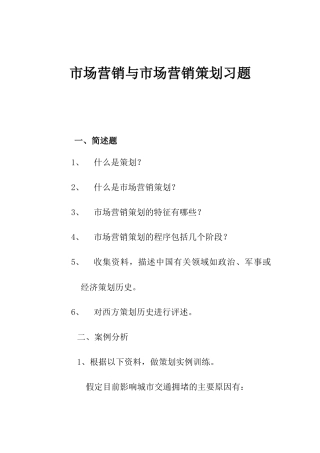 市场营销与市场营销策划试题