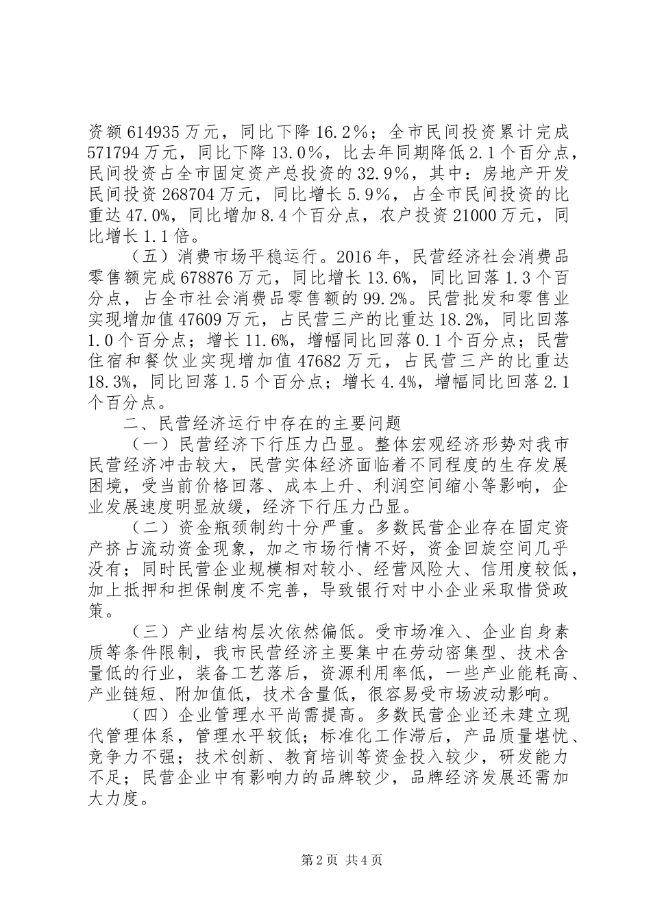 小良镇经济发展现状调研报告(20XX年) (5)_第2页