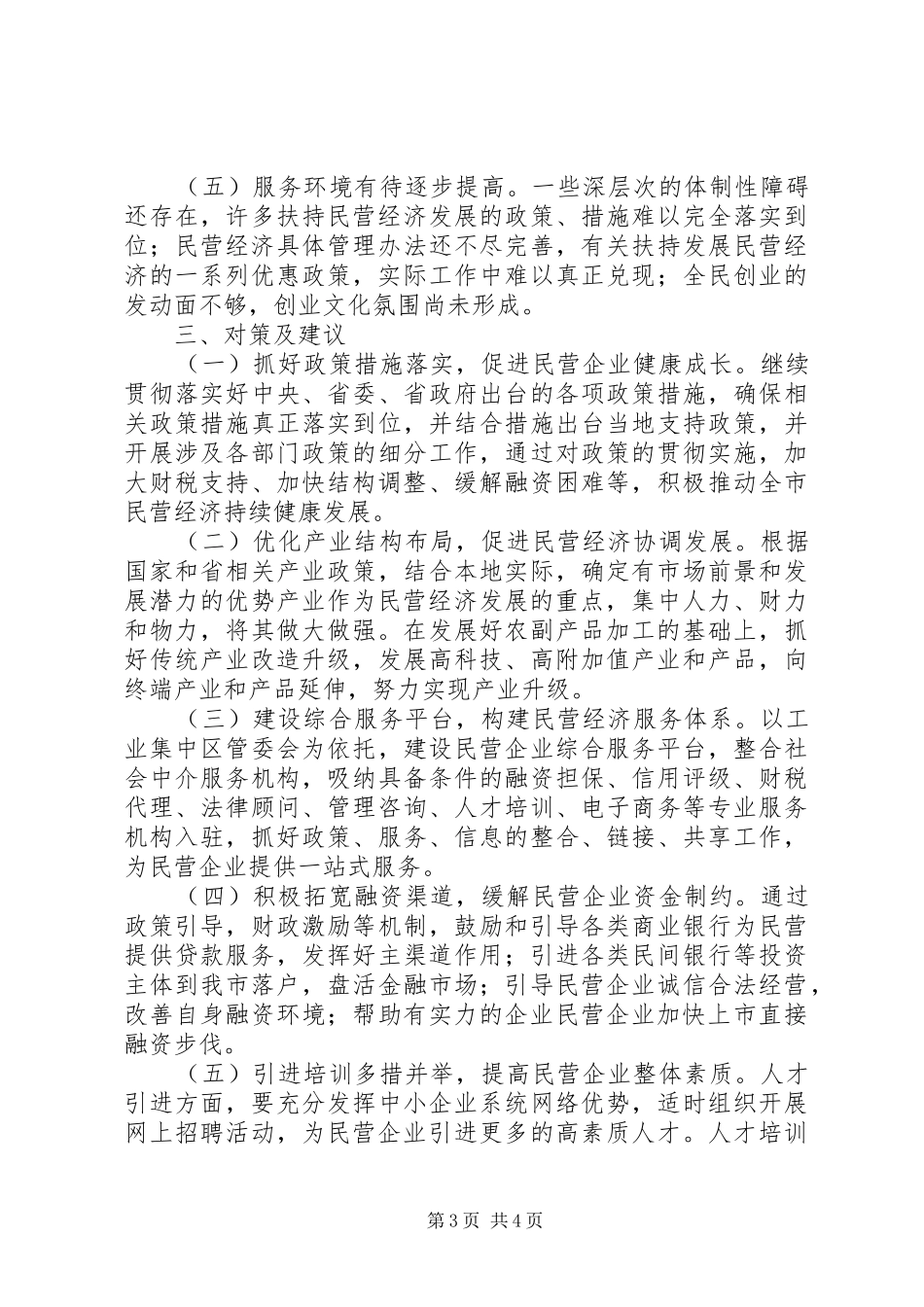 小良镇经济发展现状调研报告(20XX年) (5)_第3页