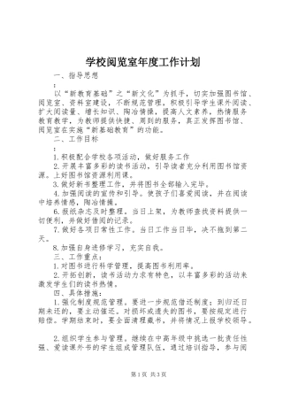 学校阅览室年度工作计划