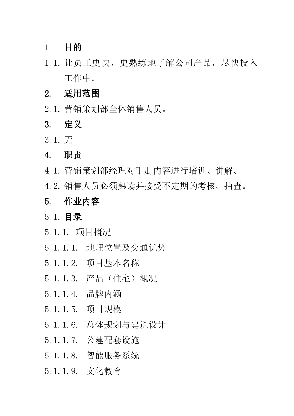 LY-C-YX《销售手册》作业指导书_第1页