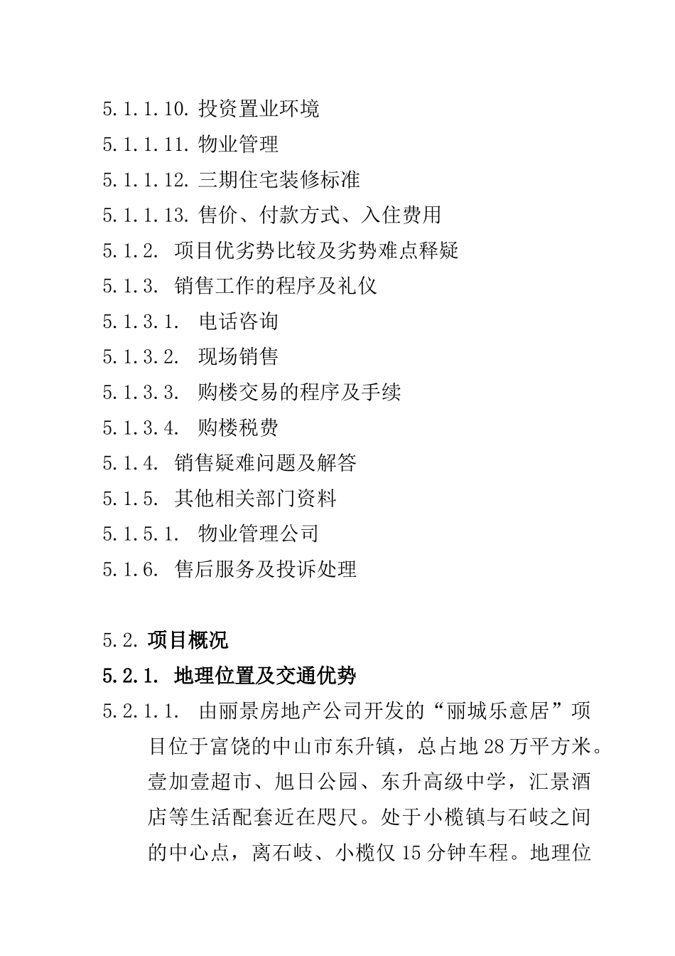LY-C-YX《销售手册》作业指导书_第2页