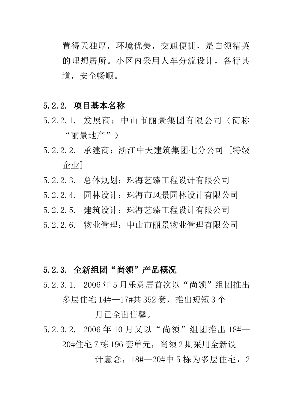 LY-C-YX《销售手册》作业指导书_第3页