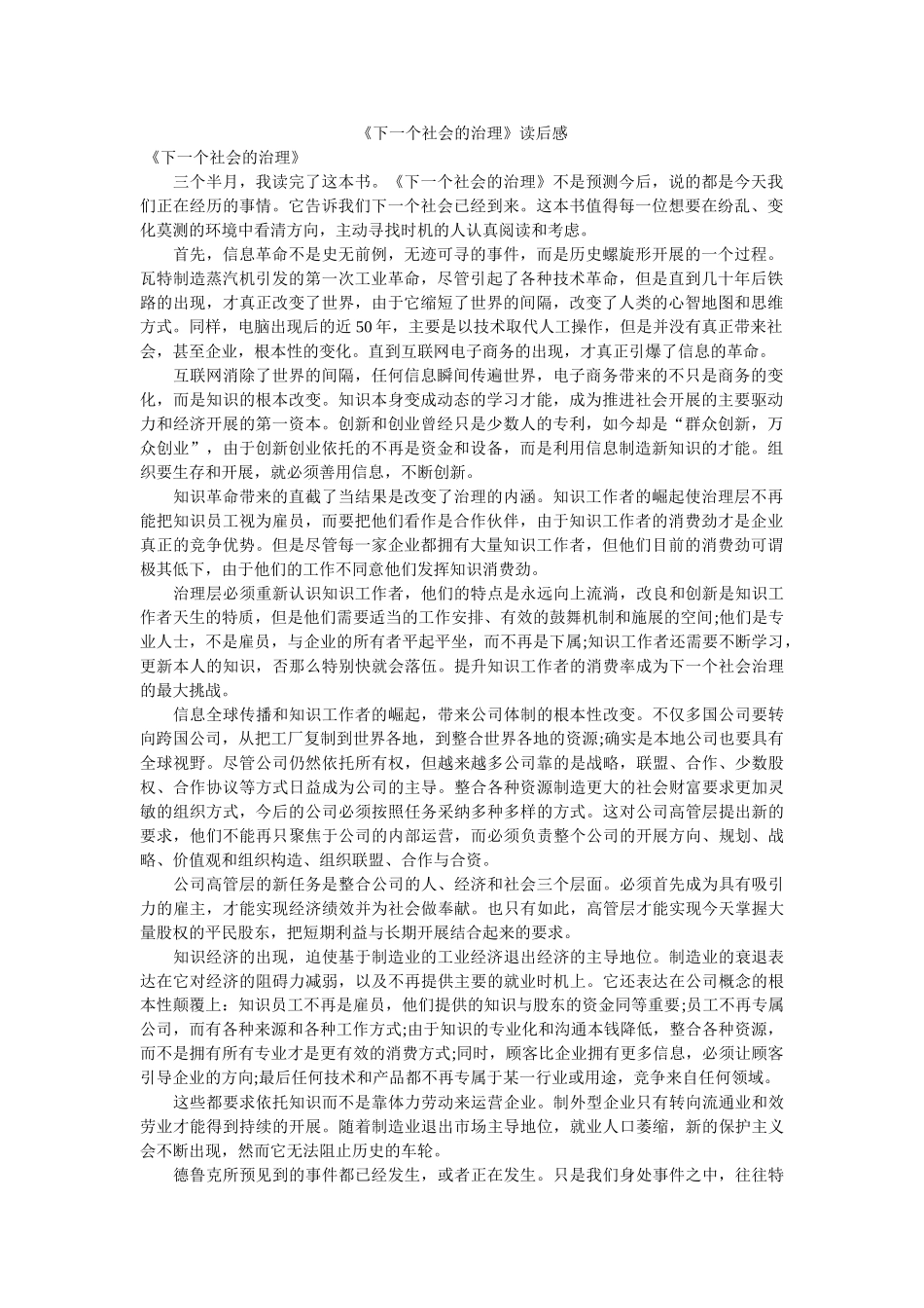 《下一个社会的管理》读后感 _第1页