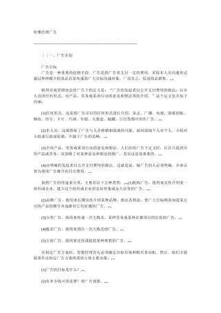 哈佛经理人广告学