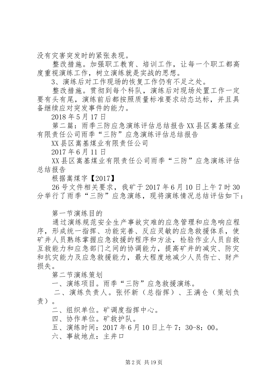 20XX年雨季三防应急演练评估报告_第2页