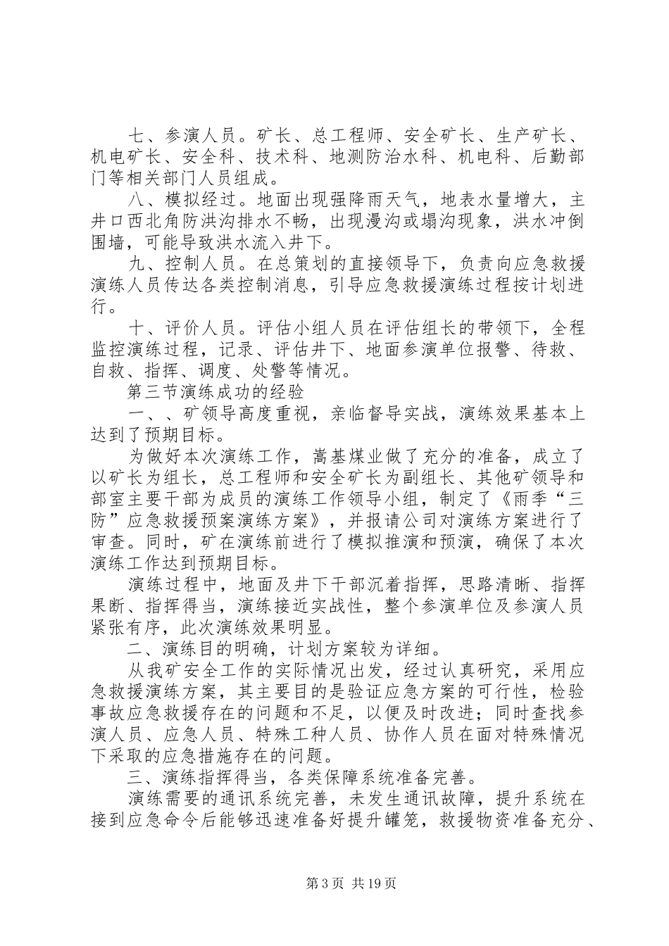 20XX年雨季三防应急演练评估报告_第3页