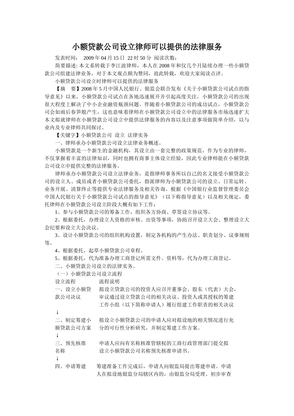 小额贷款公司设立律师可以提供的法律服务_第1页