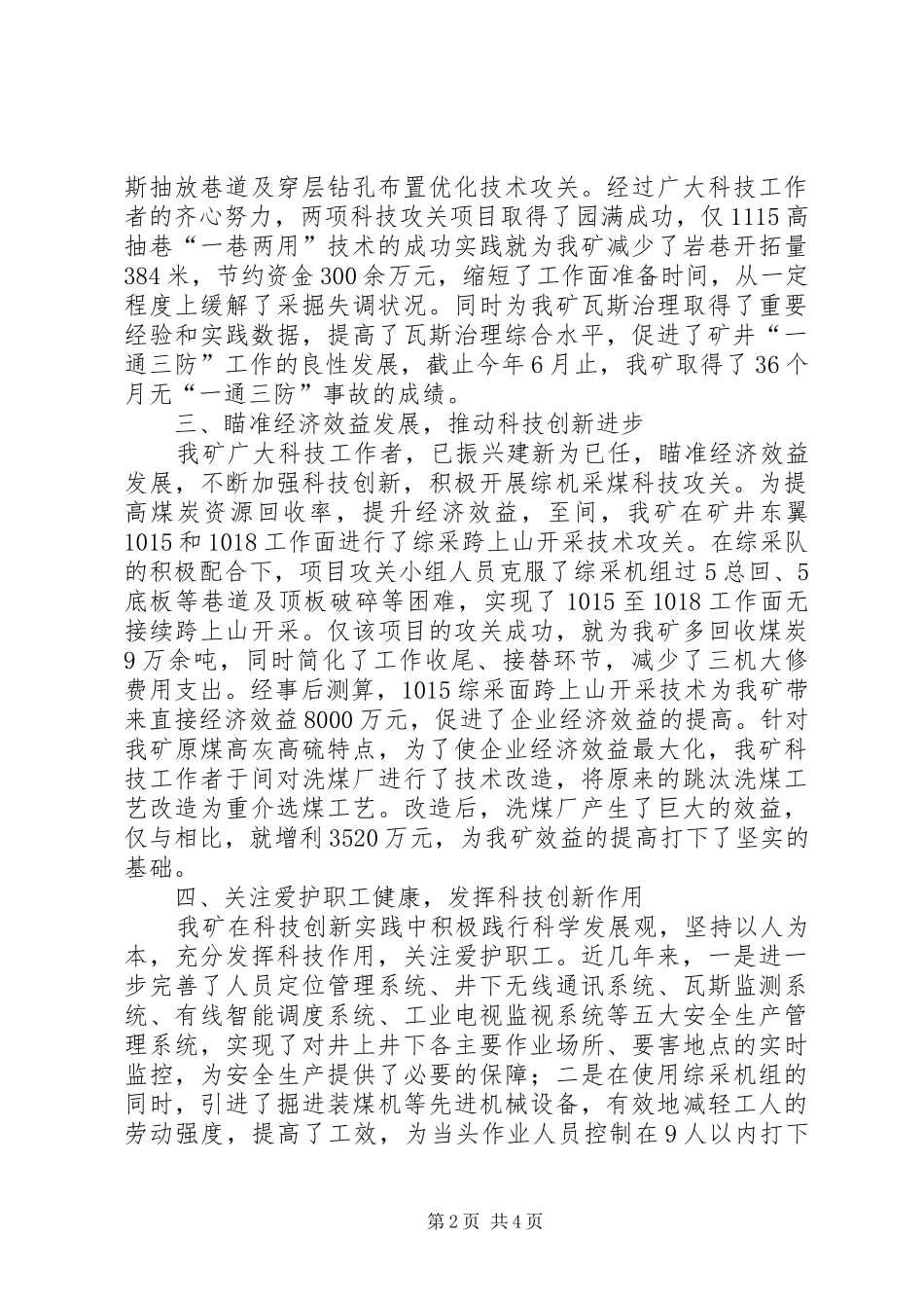 煤矿第十届科技大会工作报告 _第2页