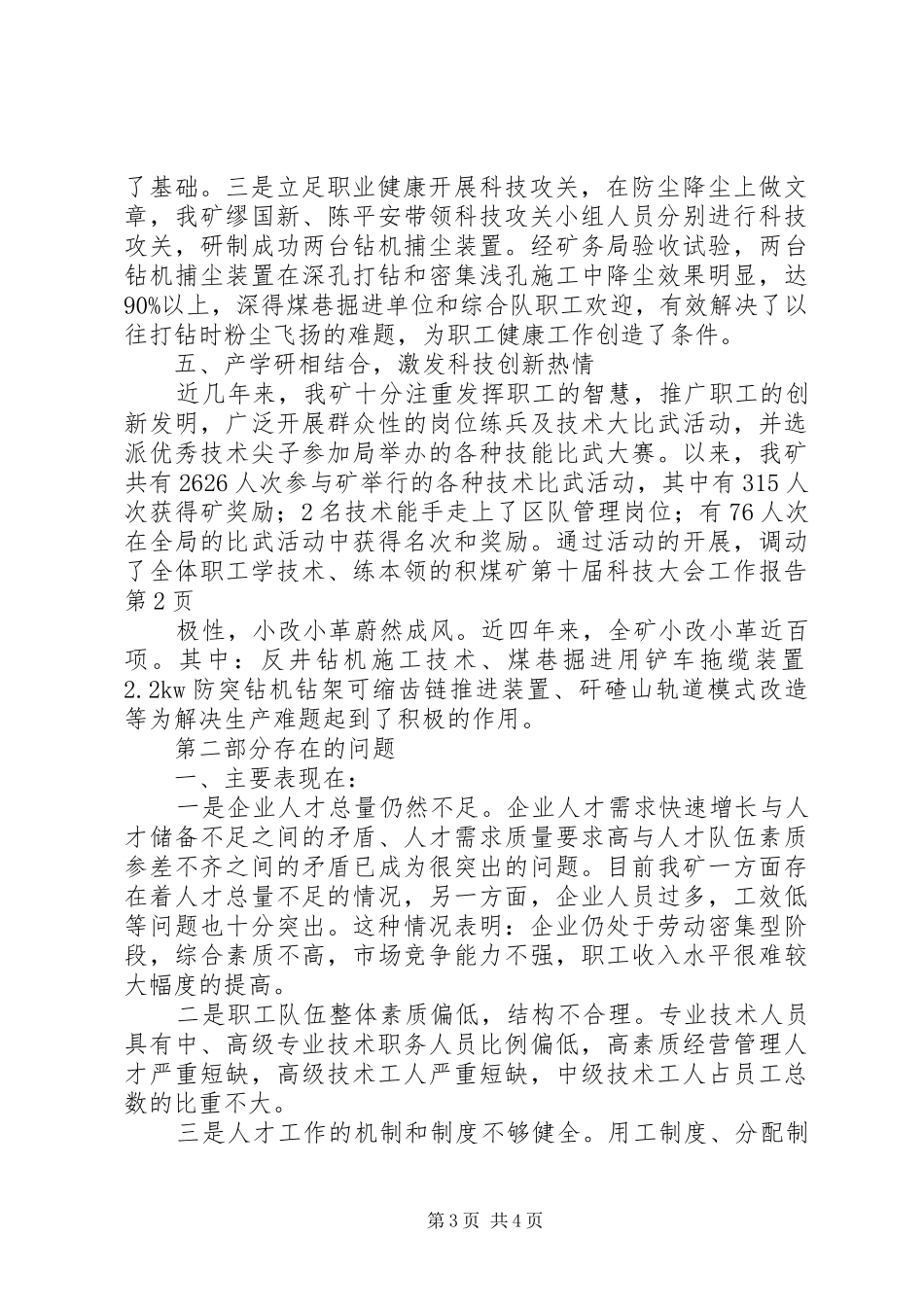 煤矿第十届科技大会工作报告 _第3页
