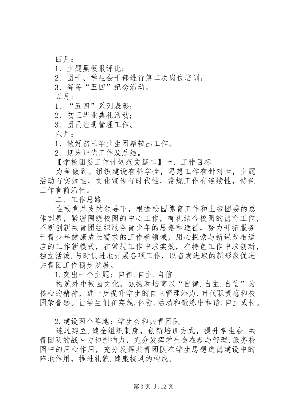 学校团委的工作计划范文5篇_第3页