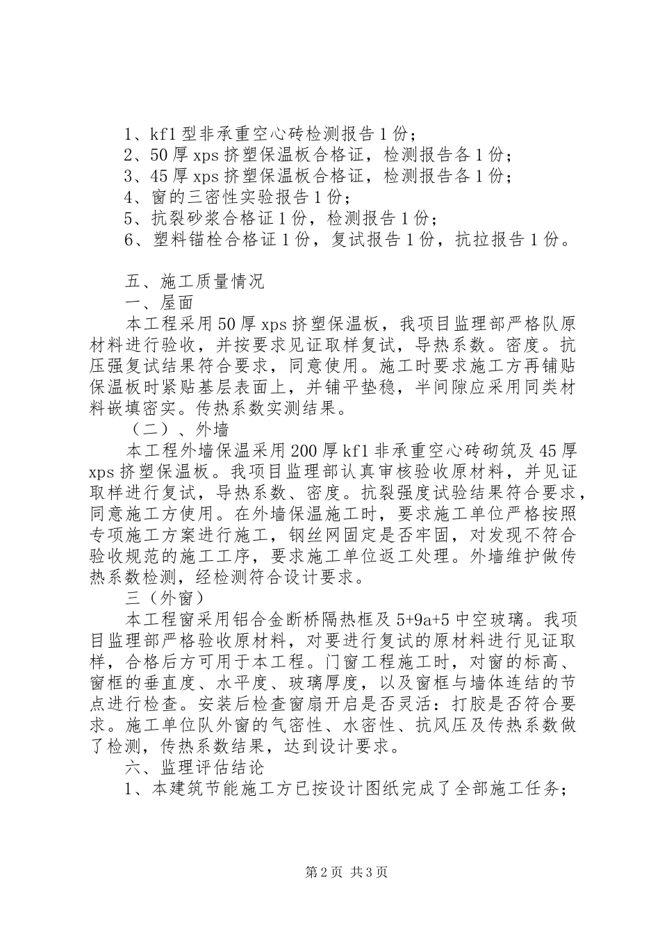 节能验收评定报告 _第2页