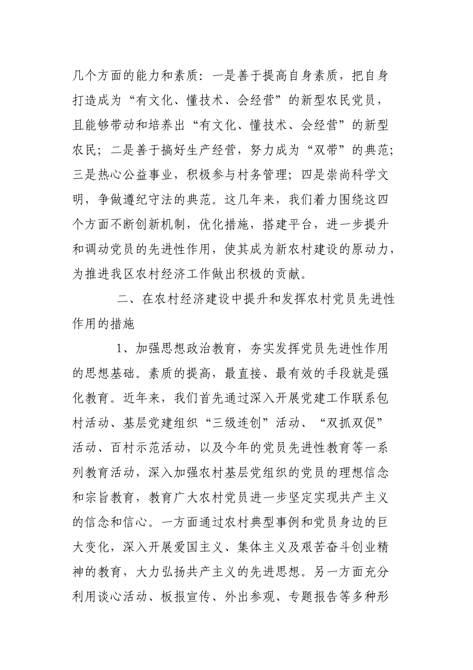 关于提升农村党员先进性作用情况调研报告_第3页