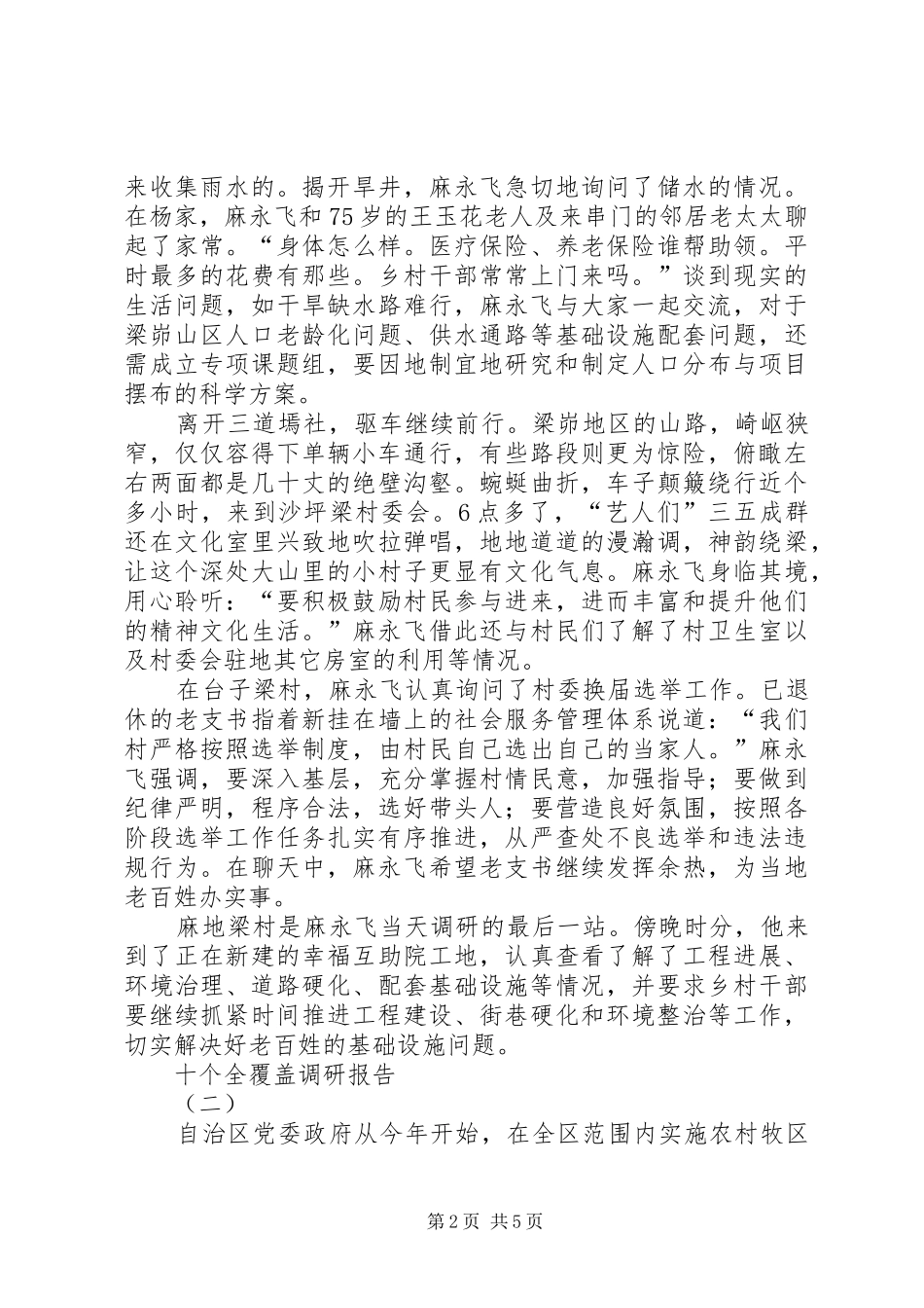 十个全覆盖调研报告 _第2页