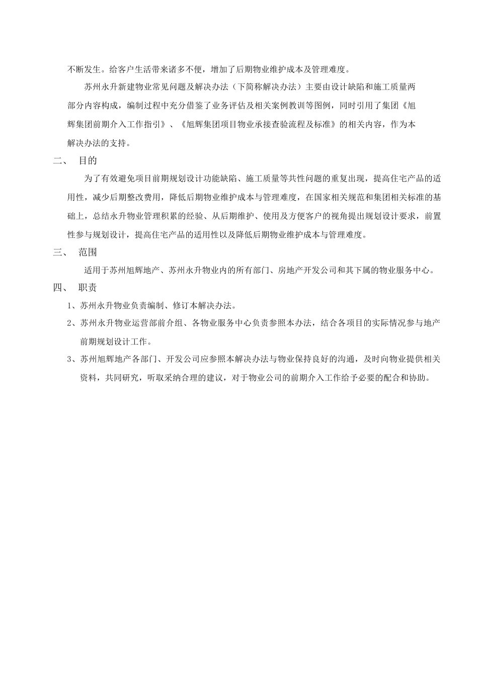 施工细部节点交付标准案_第2页