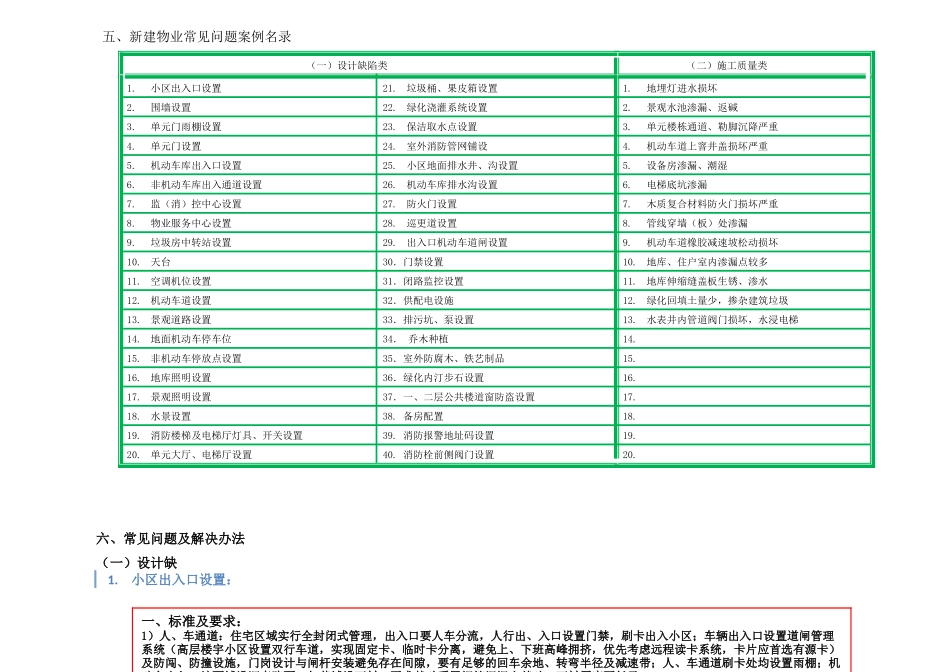 施工细部节点交付标准案_第3页