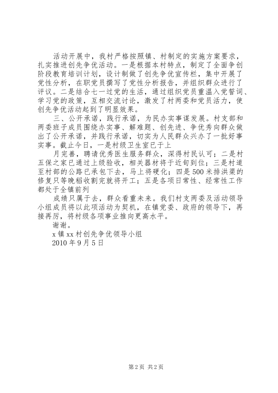 舜泽园社区创先争优工作汇报 _第2页