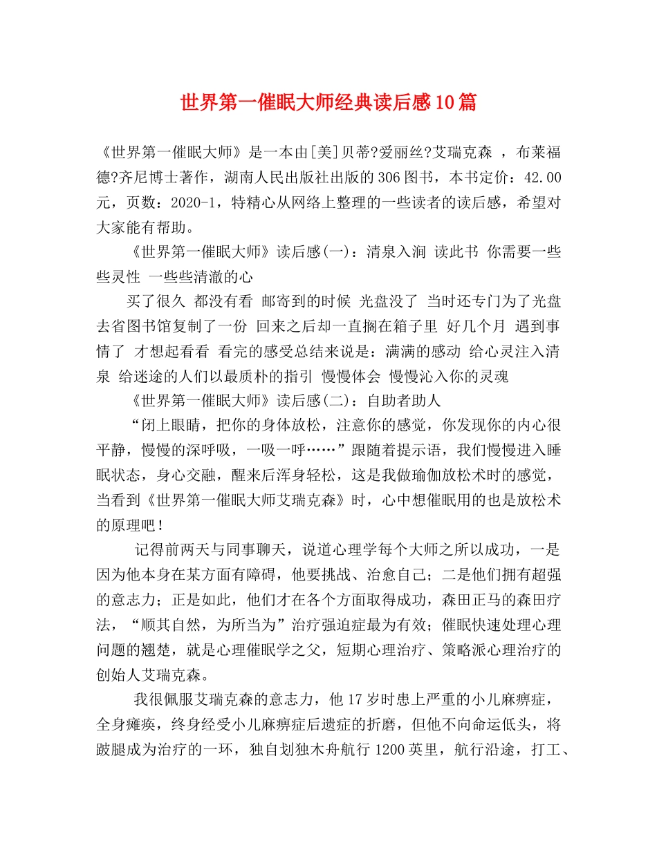 世界第一催眠大师经典读后感10篇 _第1页