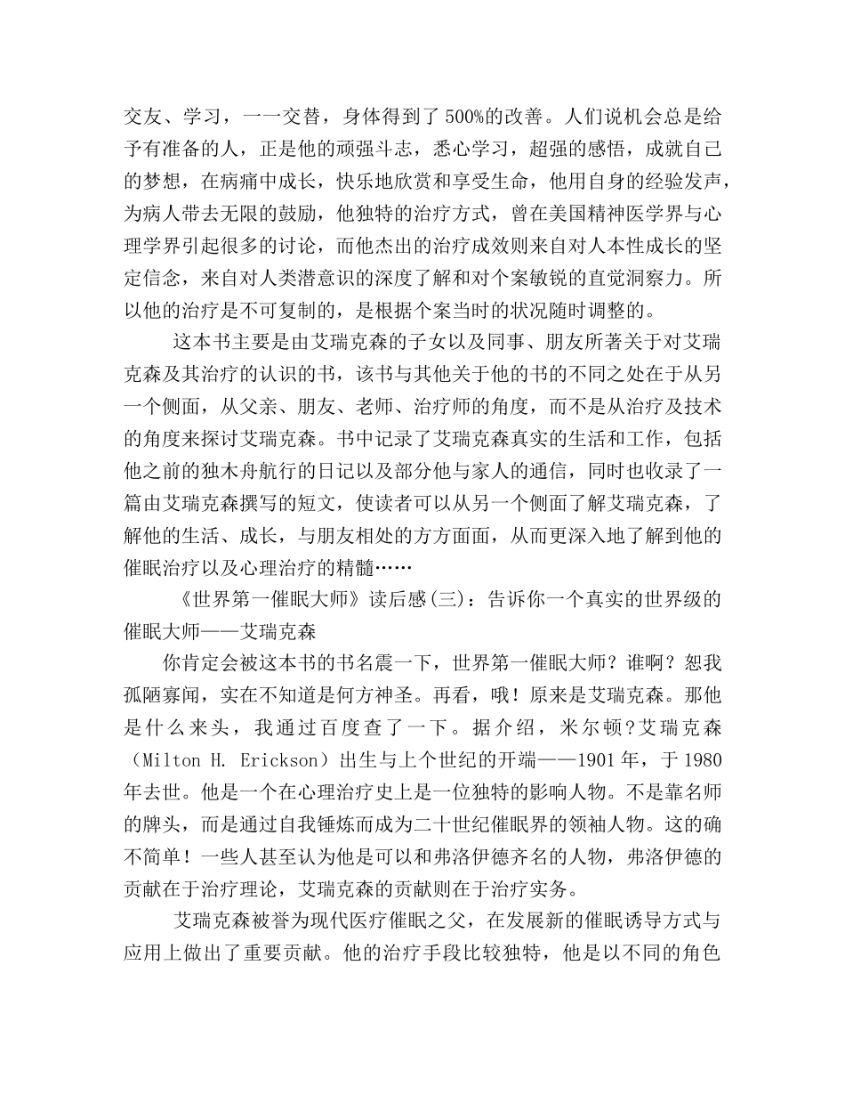 世界第一催眠大师经典读后感10篇 _第2页