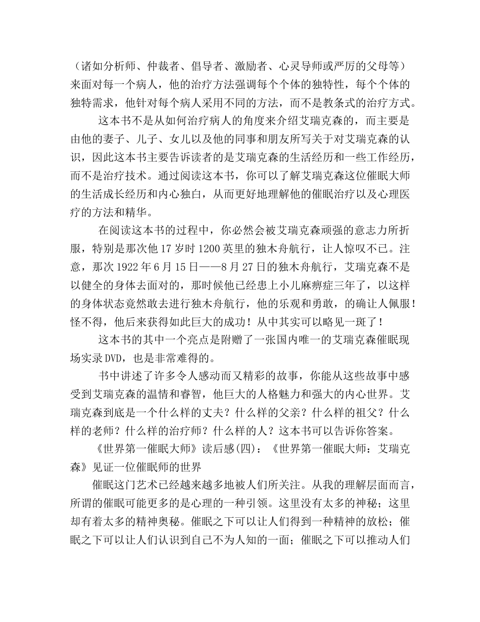 世界第一催眠大师经典读后感10篇 _第3页