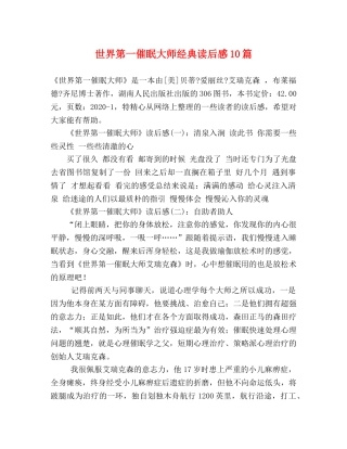 世界第一催眠大师经典读后感10篇 
