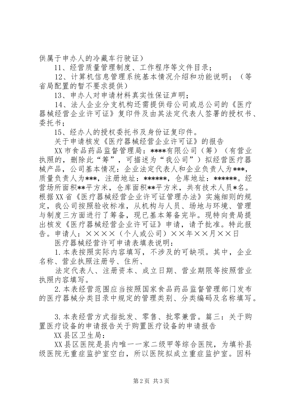 医疗仪器申请报告 _第2页