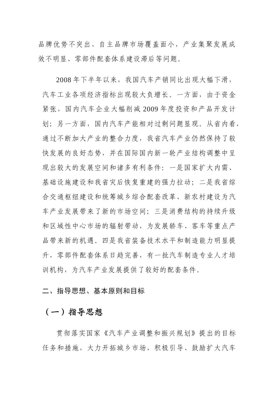 四川省汽车产业调整和振兴行动计划_第2页