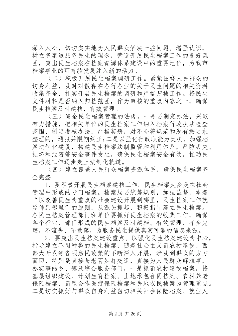 民生档案调研报告 _第2页