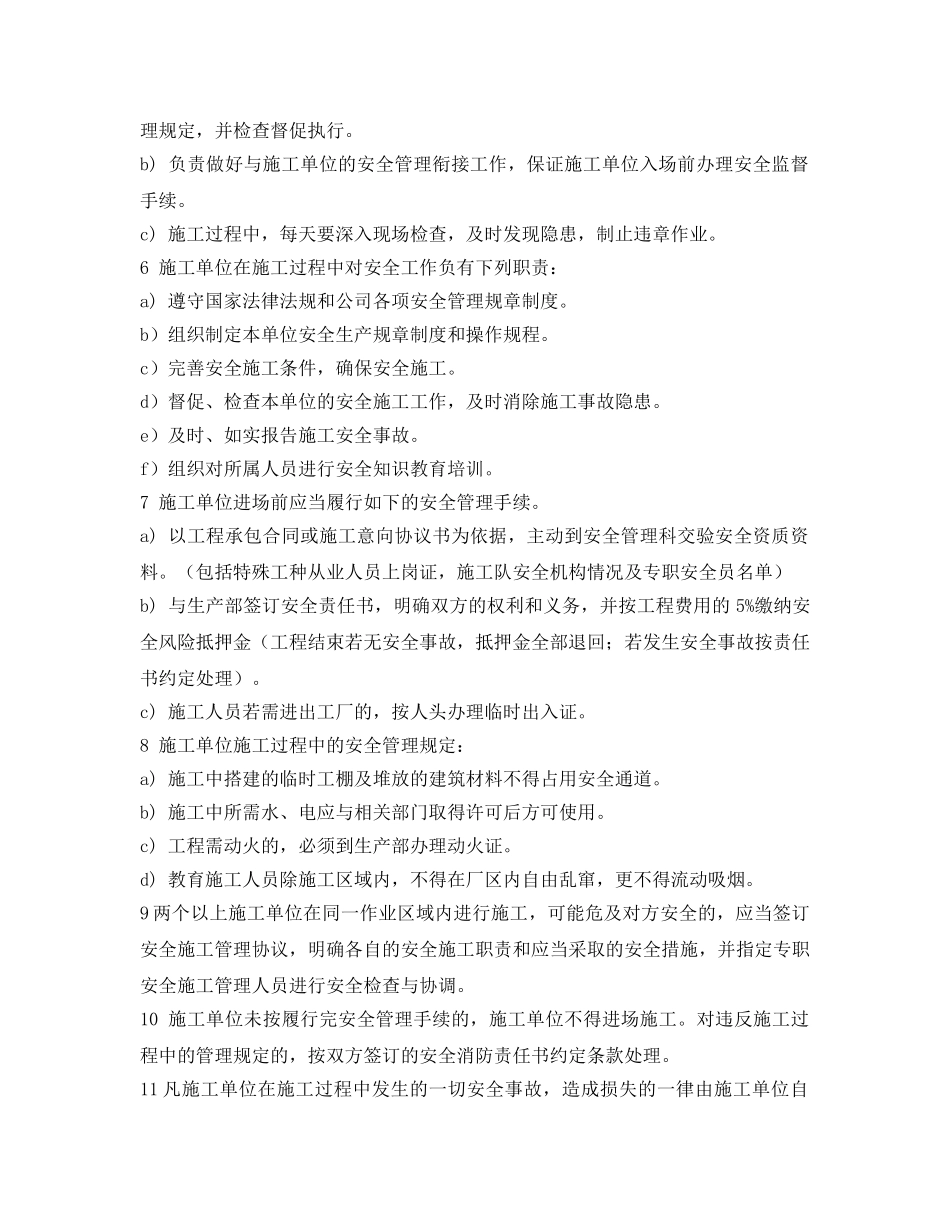 《安全管理》之工程项目安全监督管理 _第2页