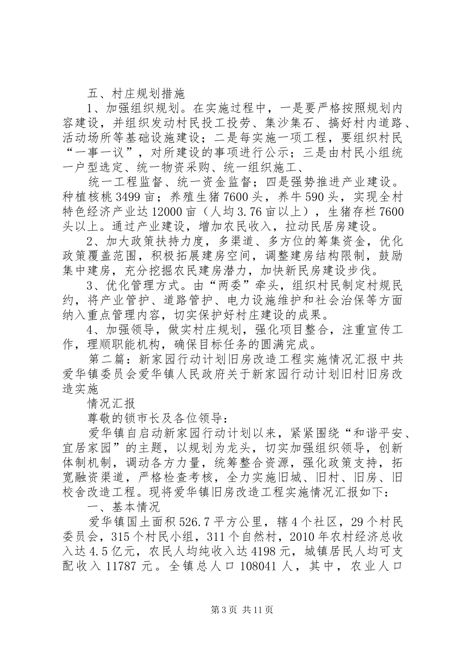 秀塘村新家园行动计划村庄规划[大全]_第3页