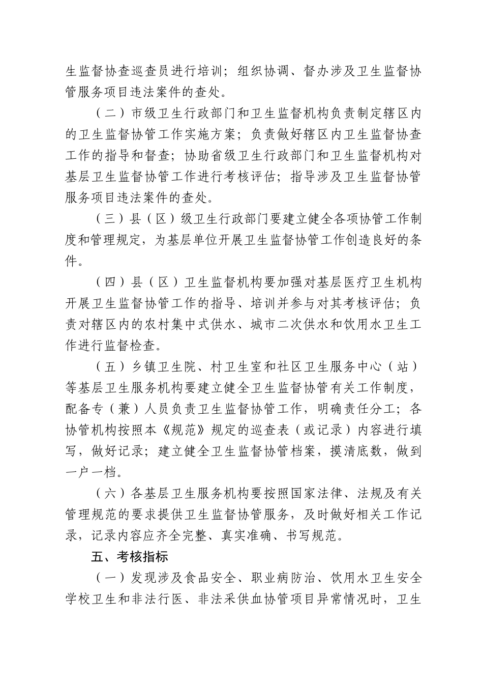 五莲县卫生监督协管服务规范[1]_第3页