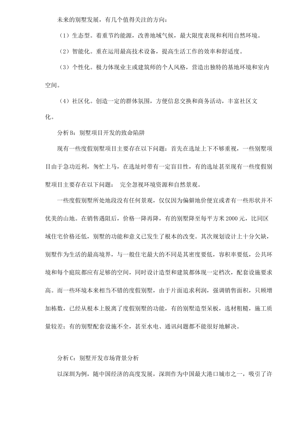 房地产项目开发策略及开发模式_第2页