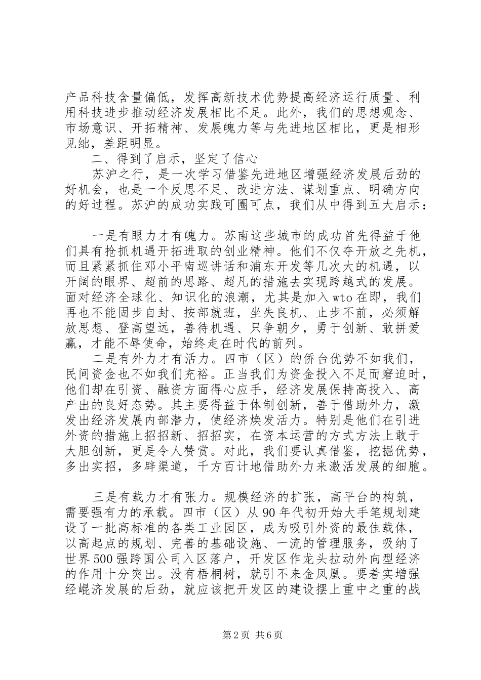 赴外地学习考察报告 (25)_第2页