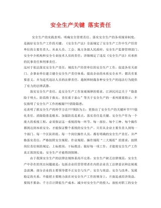 《安全管理》之安全生产关键 落实责任 