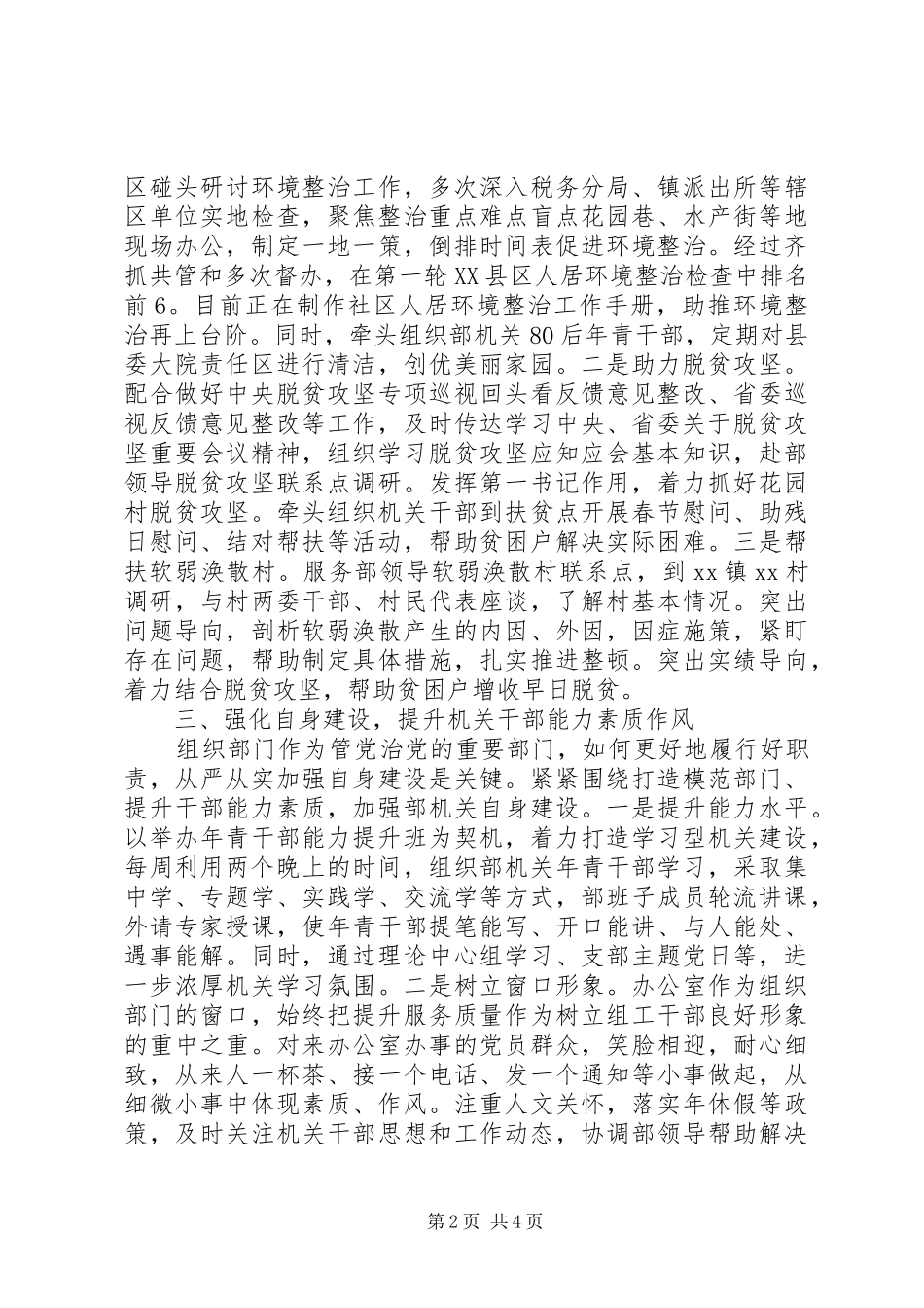 组织部办公室XX年工作总结和XX年工作计划_第2页