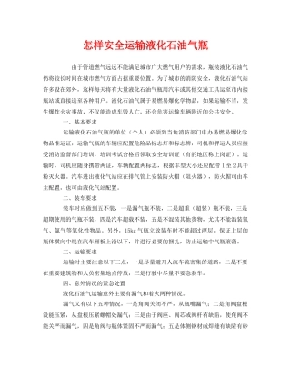 《安全管理》之怎样安全运输液化石油气瓶 