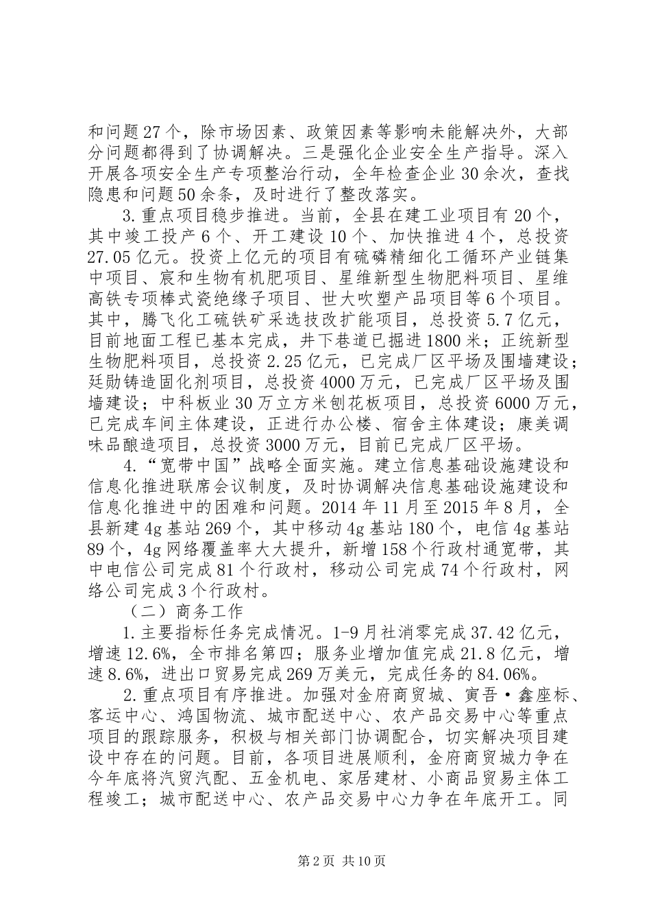 经信局经济督办会汇报材料 _第2页