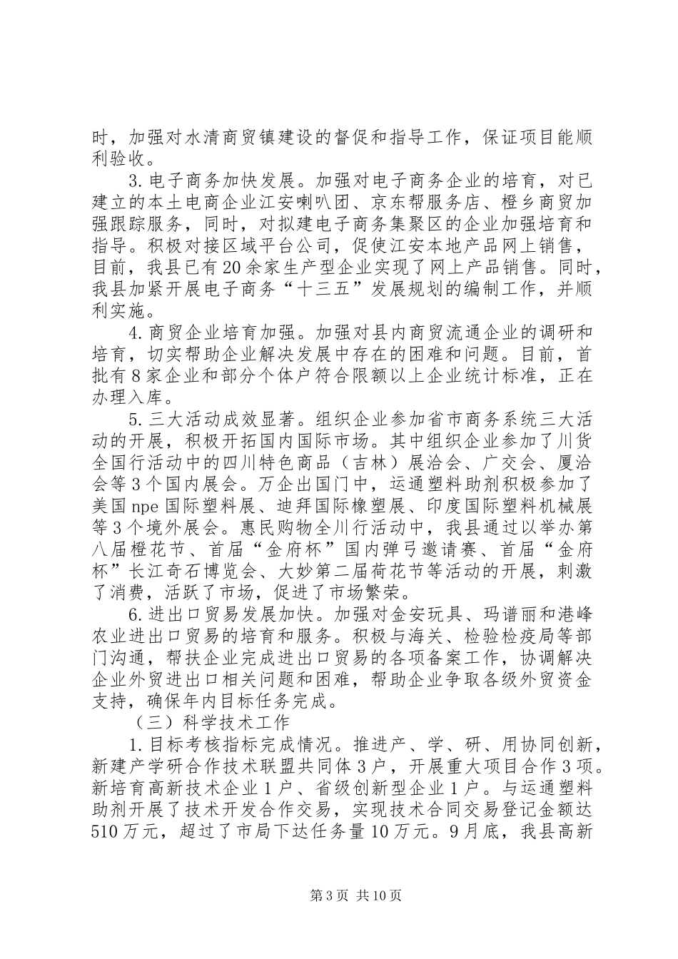 经信局经济督办会汇报材料 _第3页