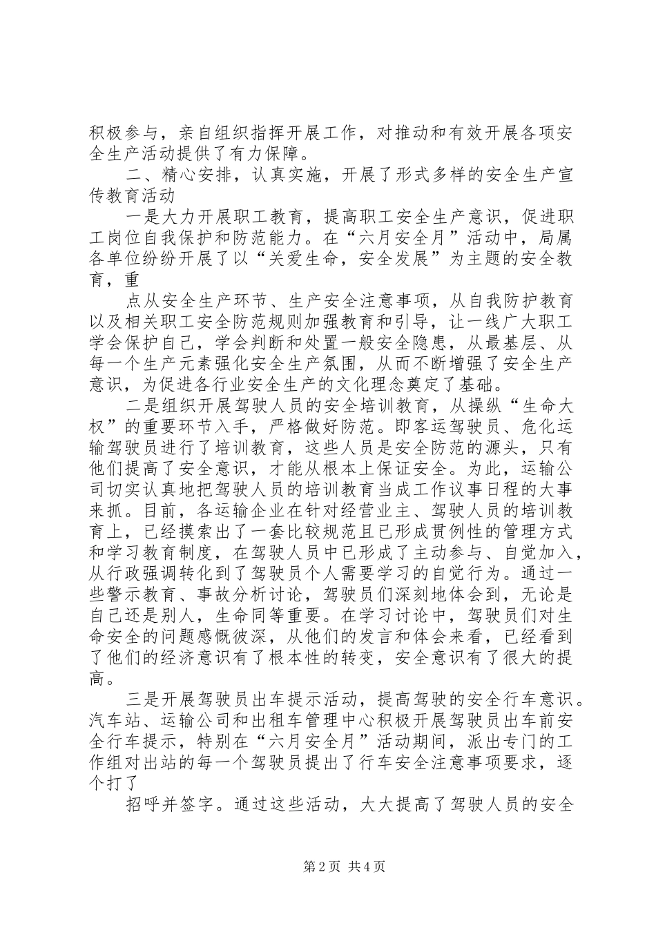 区交通局安全生产月活动情况汇报 _第2页