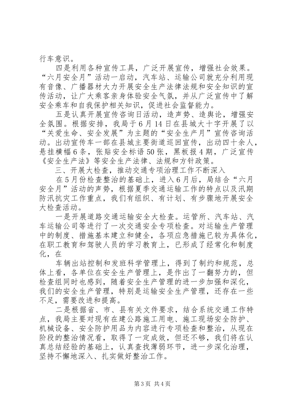 区交通局安全生产月活动情况汇报 _第3页