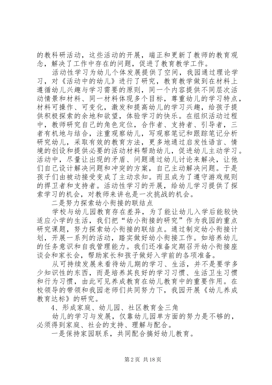 验资报告(共7篇)[优秀范文五篇] _第2页